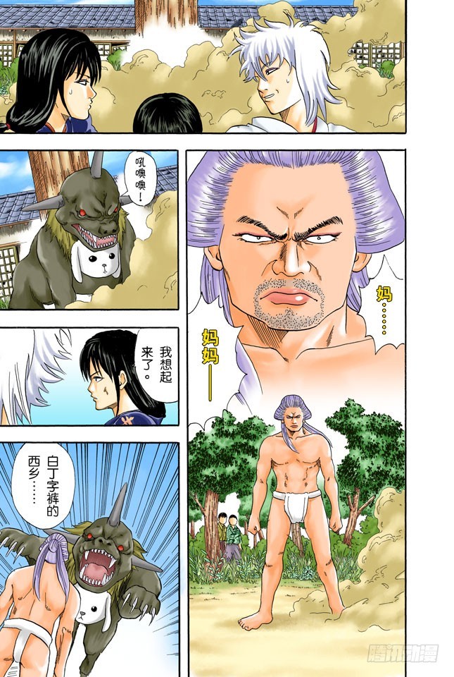 《银魂（全彩版）》可爱的面容下暗藏玄机！ 第17页