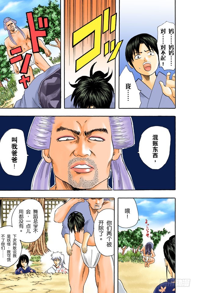《银魂（全彩版）》可爱的面容下暗藏玄机！ 第19页