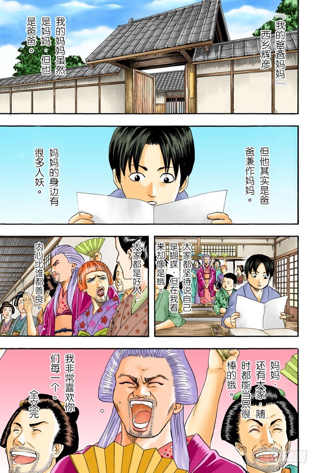 《银魂（全彩版）》可爱的面容下暗藏玄机！ 第21页