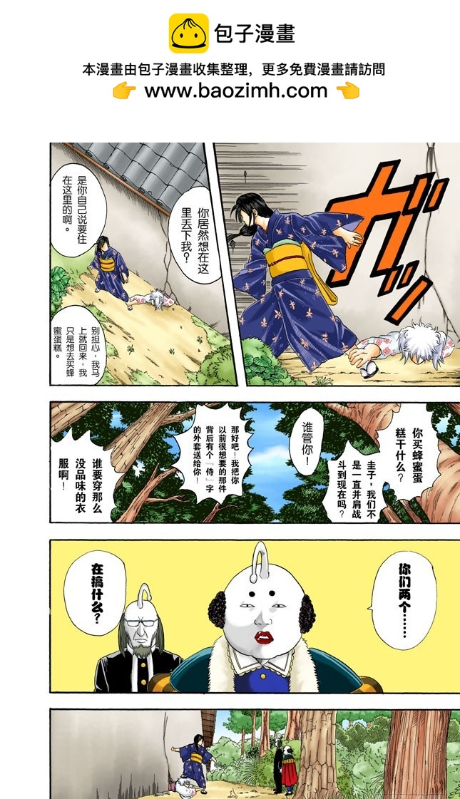 《银魂（全彩版）》可爱的面容下暗藏玄机！ 第2页
