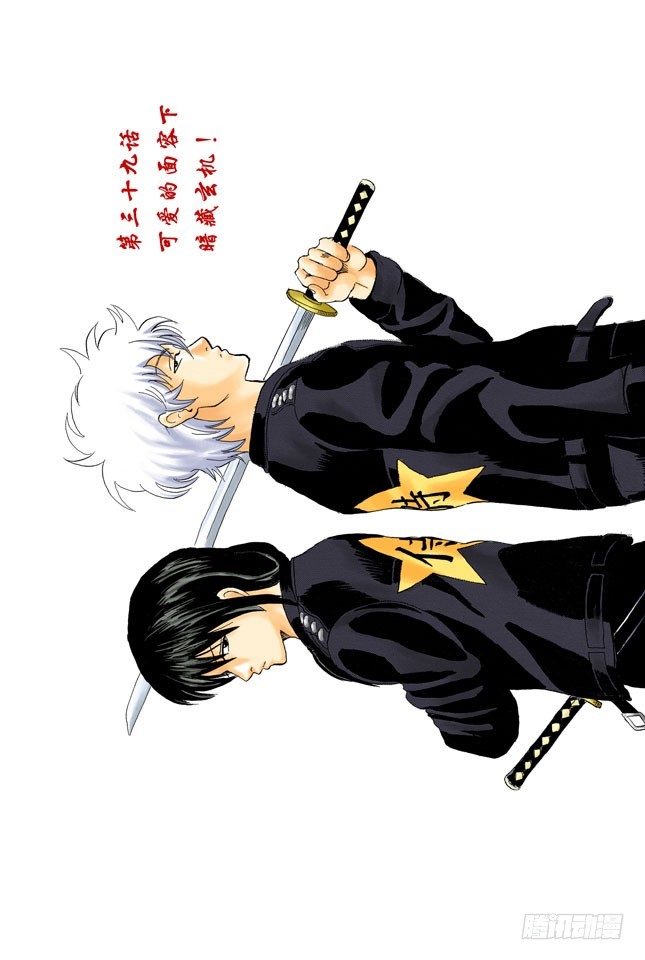 《银魂（全彩版）》可爱的面容下暗藏玄机！ 第3页