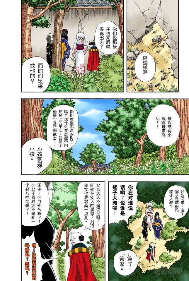 《银魂（全彩版）》可爱的面容下暗藏玄机！ 第4页