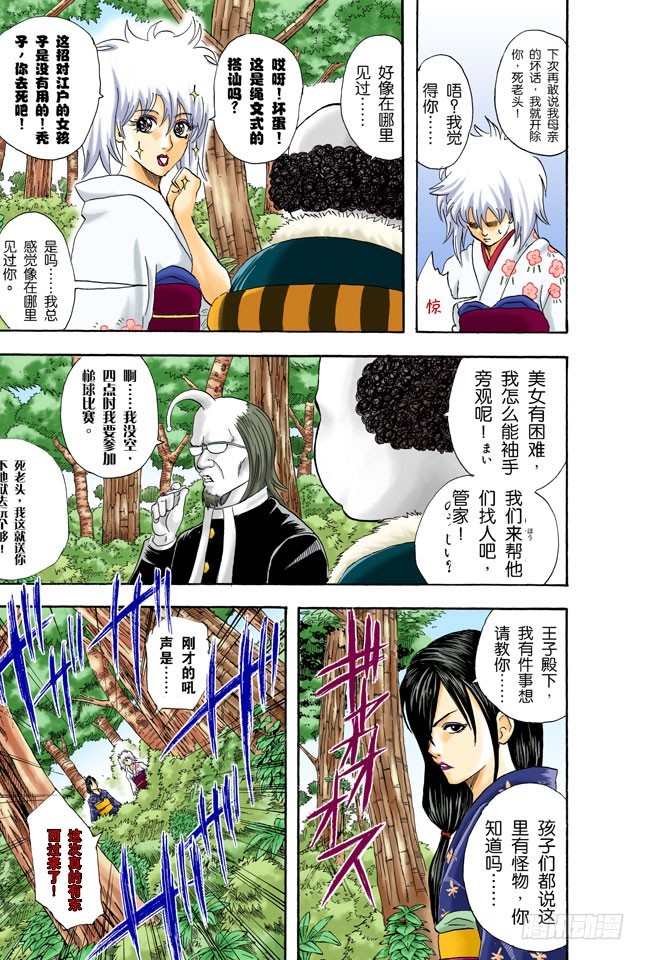 《银魂（全彩版）》可爱的面容下暗藏玄机！ 第5页