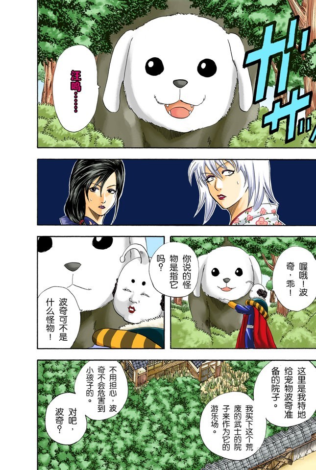 《银魂（全彩版）》可爱的面容下暗藏玄机！ 第6页