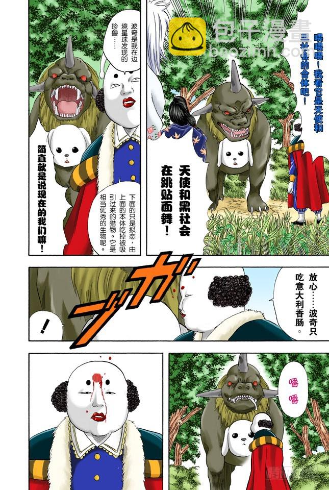 《银魂（全彩版）》可爱的面容下暗藏玄机！ 第8页