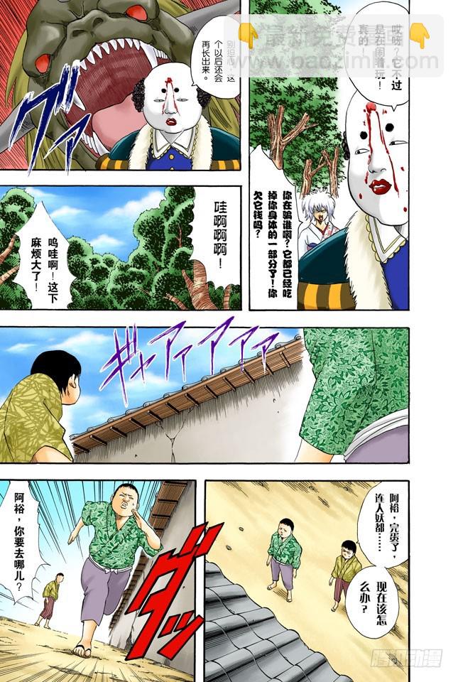 《银魂（全彩版）》可爱的面容下暗藏玄机！ 第9页