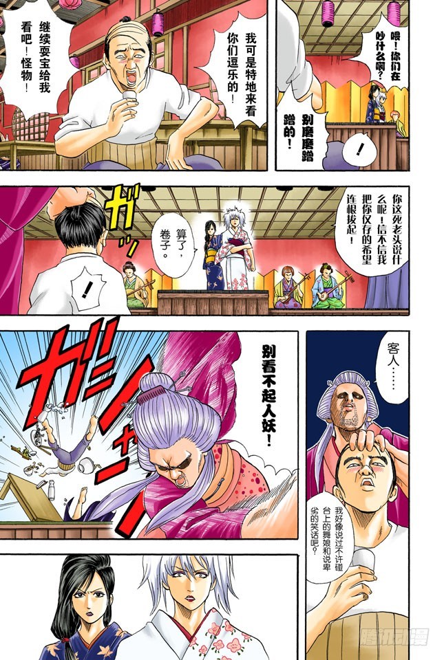 《银魂（全彩版）》人妖既知道男人的愚蠢也知道女人的狡猾 第10页