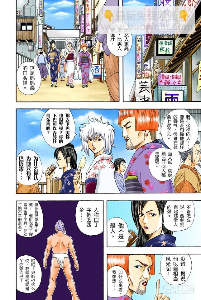 《银魂（全彩版）》人妖既知道男人的愚蠢也知道女人的狡猾 第11页