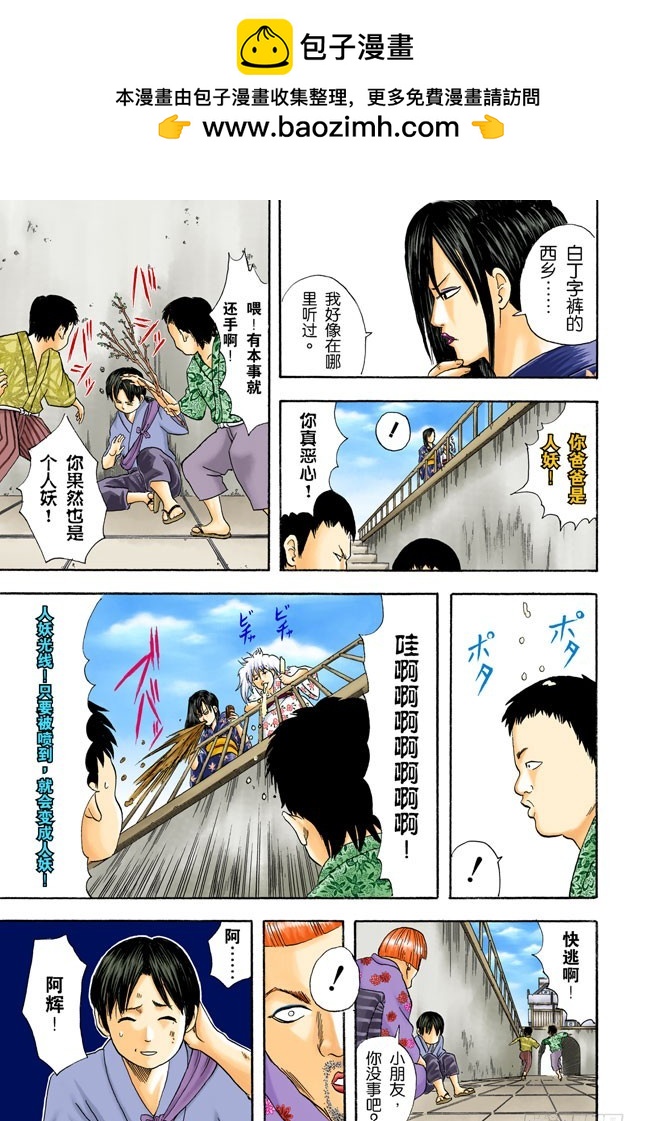 《银魂（全彩版）》人妖既知道男人的愚蠢也知道女人的狡猾 第12页