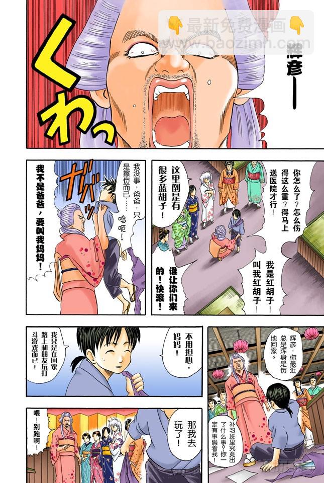 《银魂（全彩版）》人妖既知道男人的愚蠢也知道女人的狡猾 第13页