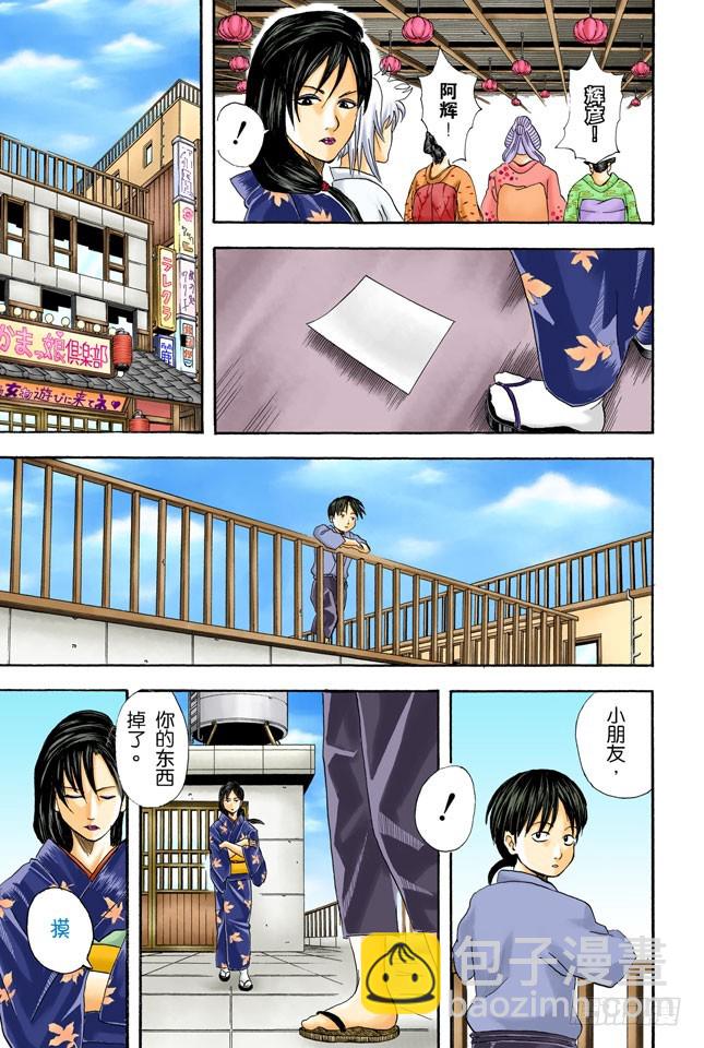 《银魂（全彩版）》人妖既知道男人的愚蠢也知道女人的狡猾 第14页