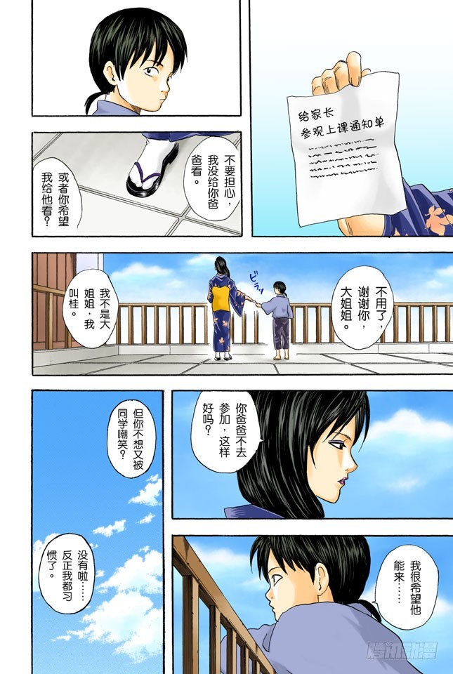 《银魂（全彩版）》人妖既知道男人的愚蠢也知道女人的狡猾 第15页