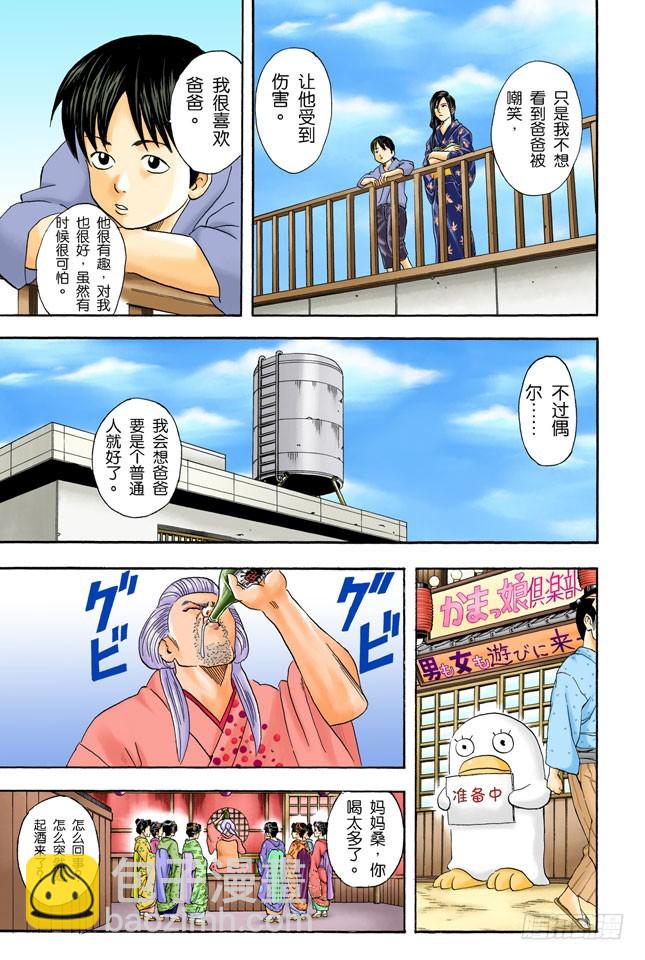 《银魂（全彩版）》人妖既知道男人的愚蠢也知道女人的狡猾 第16页