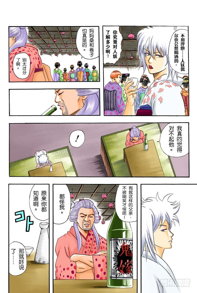 《银魂（全彩版）》人妖既知道男人的愚蠢也知道女人的狡猾 第17页