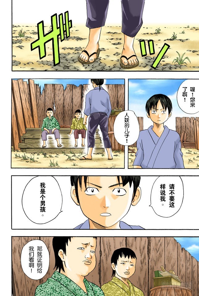 《银魂（全彩版）》人妖既知道男人的愚蠢也知道女人的狡猾 第19页