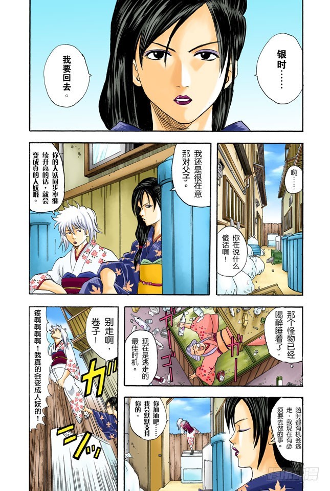 《银魂（全彩版）》人妖既知道男人的愚蠢也知道女人的狡猾 第20页