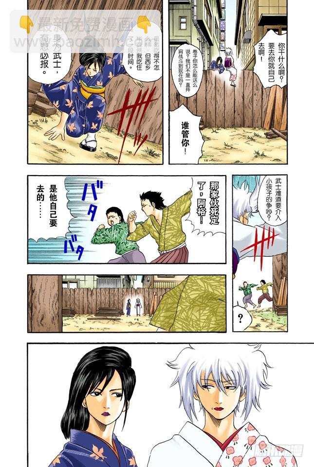 《银魂（全彩版）》人妖既知道男人的愚蠢也知道女人的狡猾 第21页
