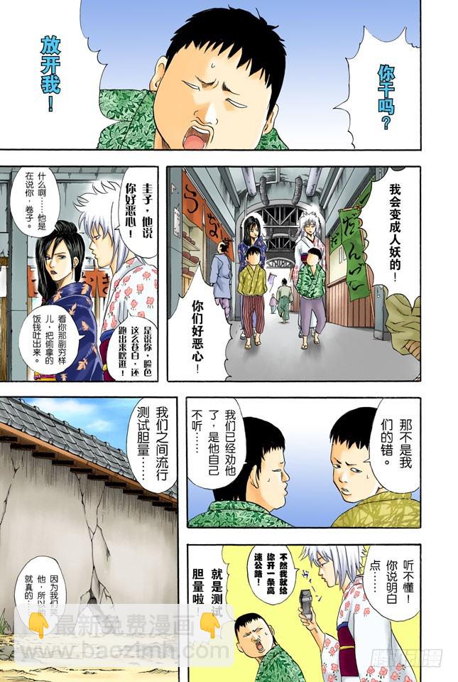 《银魂（全彩版）》人妖既知道男人的愚蠢也知道女人的狡猾 第22页