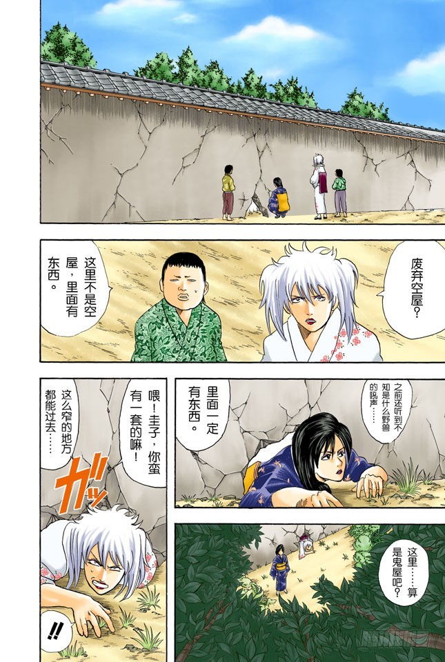 《银魂（全彩版）》人妖既知道男人的愚蠢也知道女人的狡猾 第23页