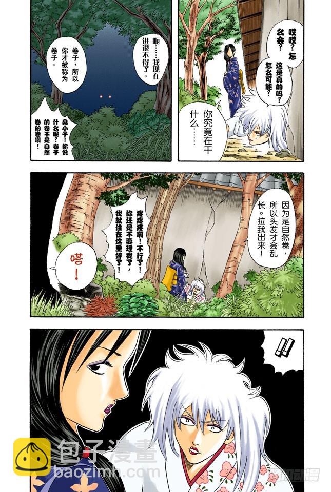 《银魂（全彩版）》人妖既知道男人的愚蠢也知道女人的狡猾 第24页