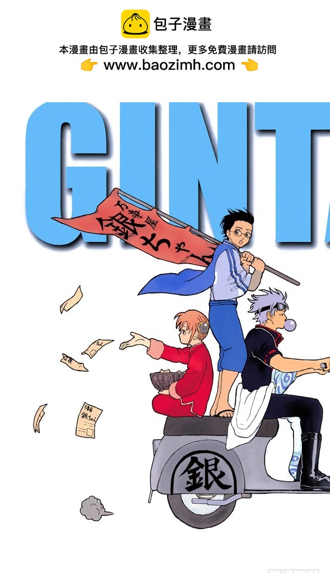 《银魂（全彩版）》人妖既知道男人的愚蠢也知道女人的狡猾 第2页