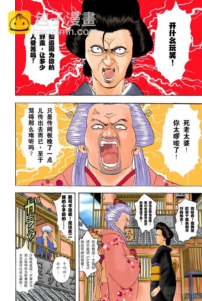 《银魂（全彩版）》人妖既知道男人的愚蠢也知道女人的狡猾 第3页