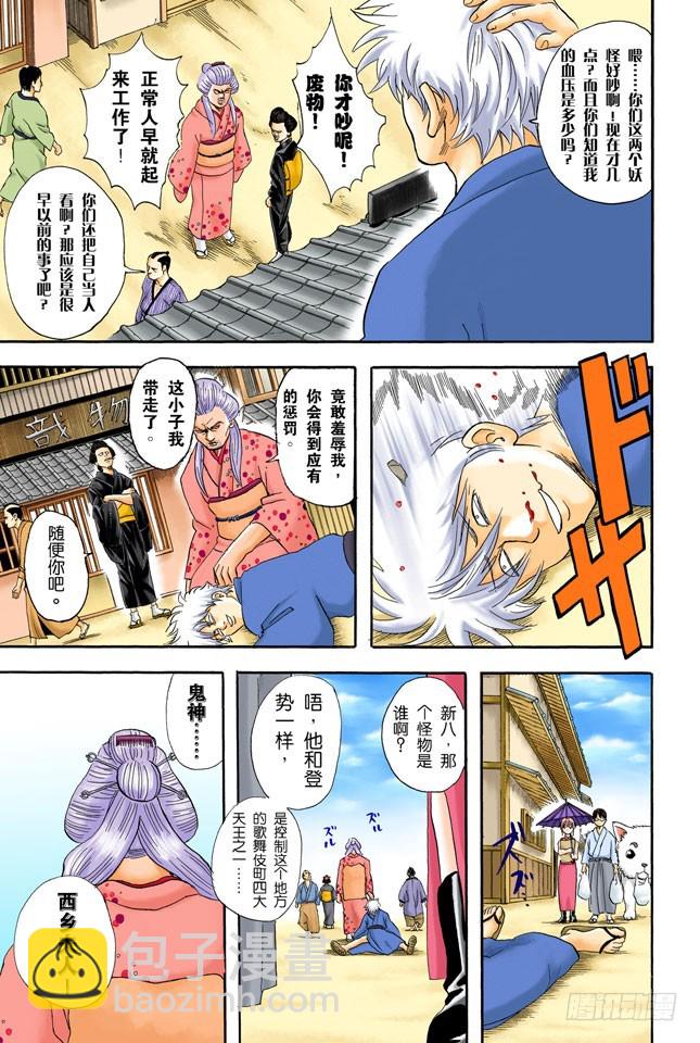 《银魂（全彩版）》人妖既知道男人的愚蠢也知道女人的狡猾 第4页