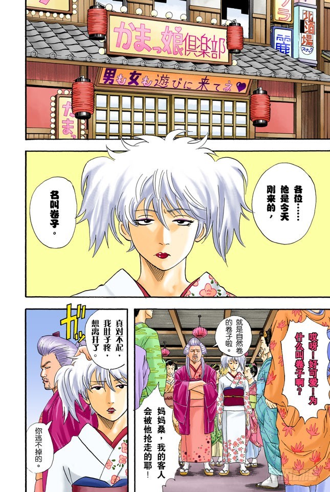 《银魂（全彩版）》人妖既知道男人的愚蠢也知道女人的狡猾 第5页