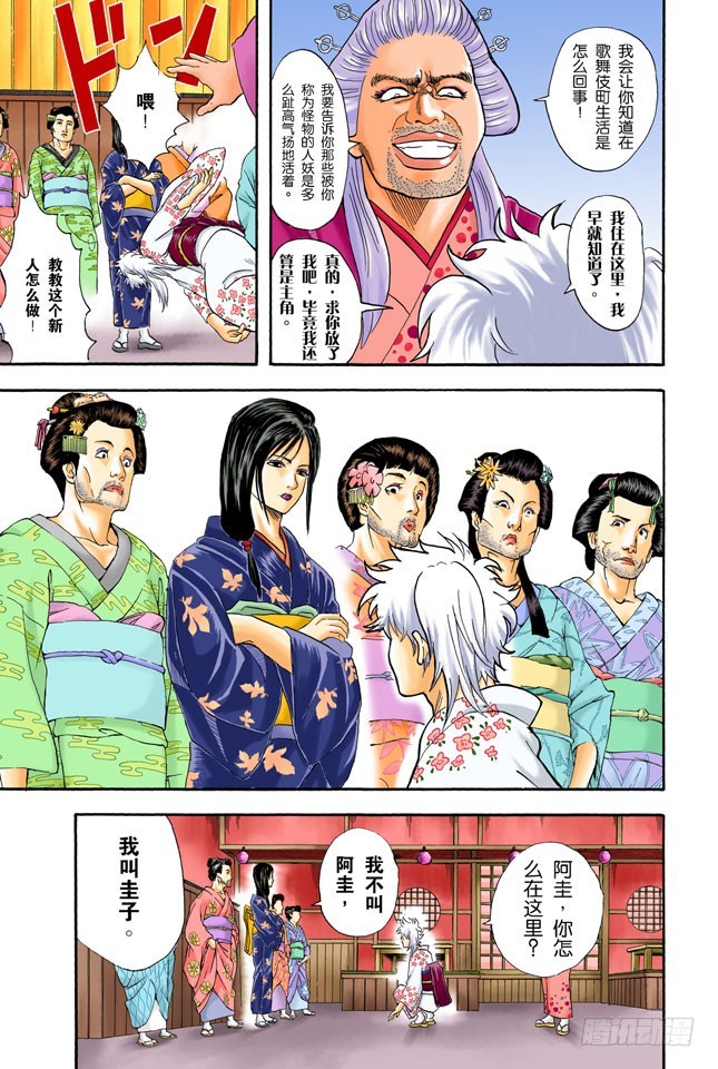 《银魂（全彩版）》人妖既知道男人的愚蠢也知道女人的狡猾 第6页
