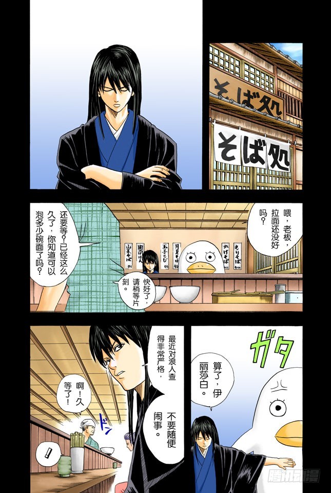 《银魂（全彩版）》人妖既知道男人的愚蠢也知道女人的狡猾 第7页
