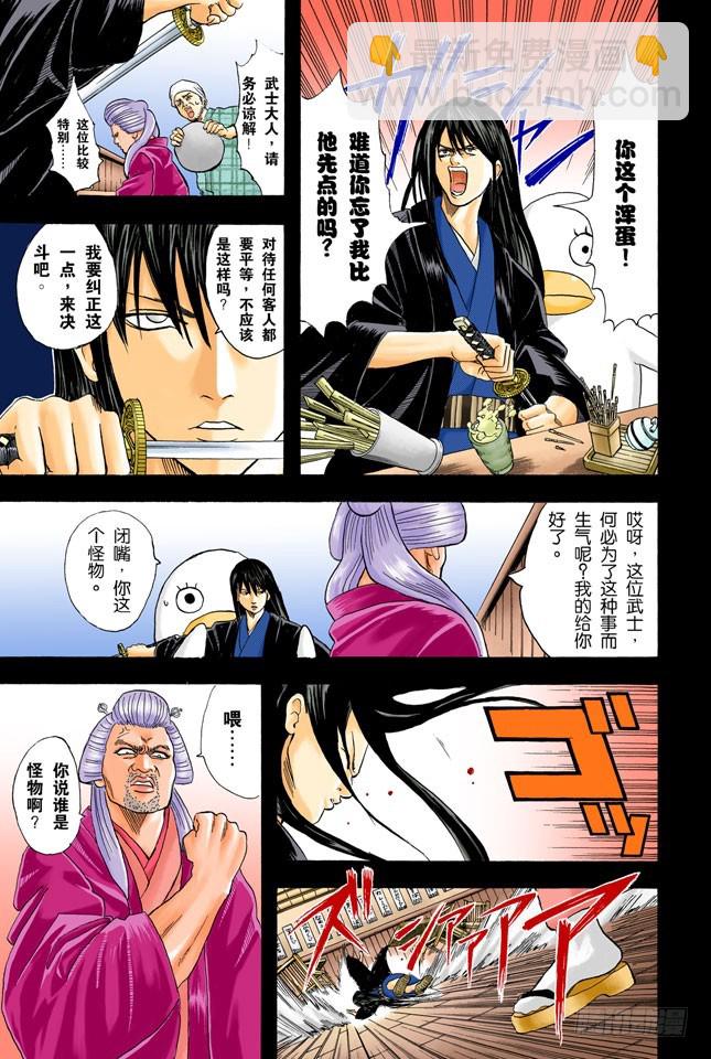 《银魂（全彩版）》人妖既知道男人的愚蠢也知道女人的狡猾 第8页