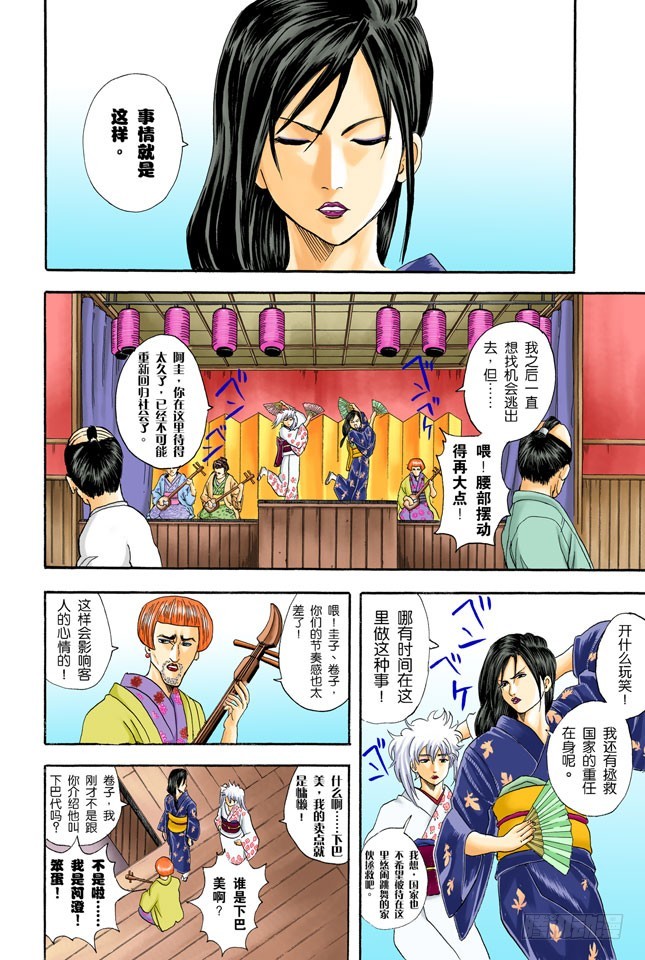 《银魂（全彩版）》人妖既知道男人的愚蠢也知道女人的狡猾 第9页