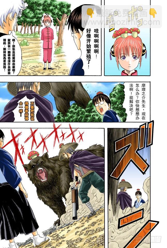 《银魂（全彩版）》松茸真的很好吃吗？你再好好想想！ 第10页