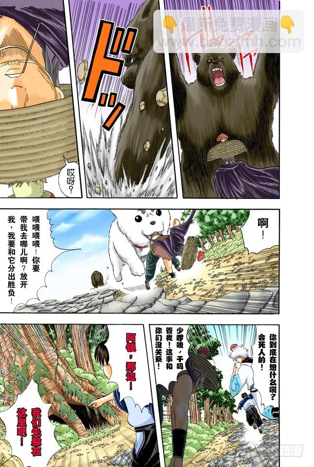 《银魂（全彩版）》松茸真的很好吃吗？你再好好想想！ 第12页