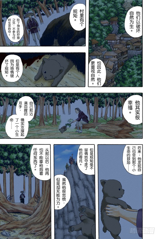 《银魂（全彩版）》松茸真的很好吃吗？你再好好想想！ 第14页