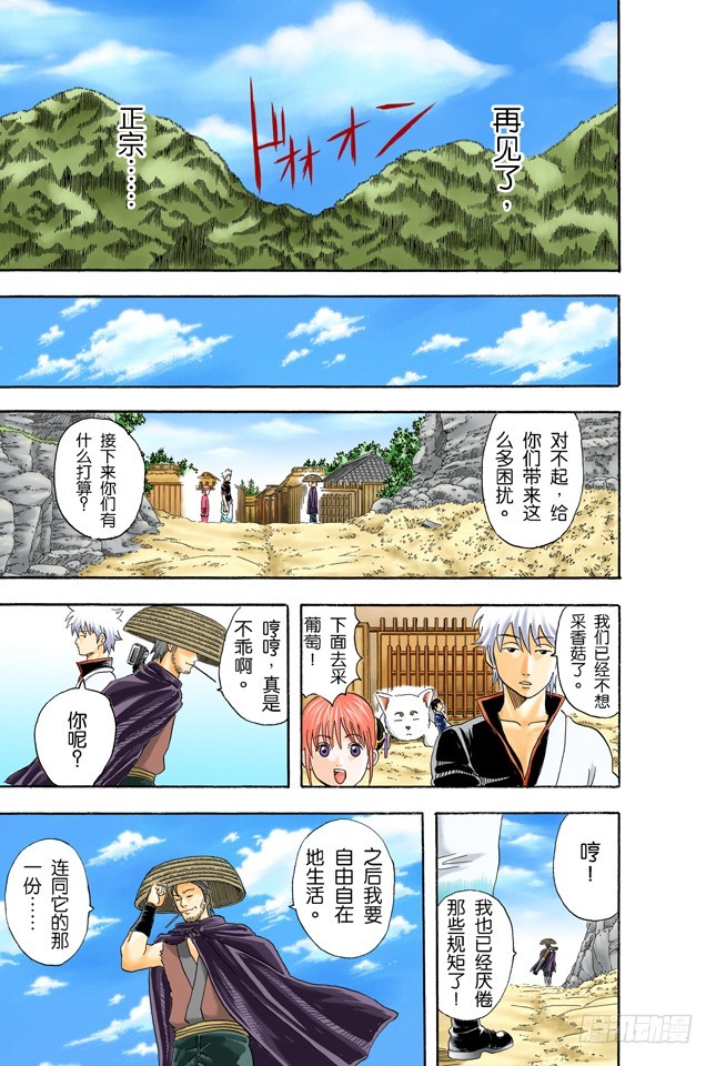 《银魂（全彩版）》松茸真的很好吃吗？你再好好想想！ 第20页