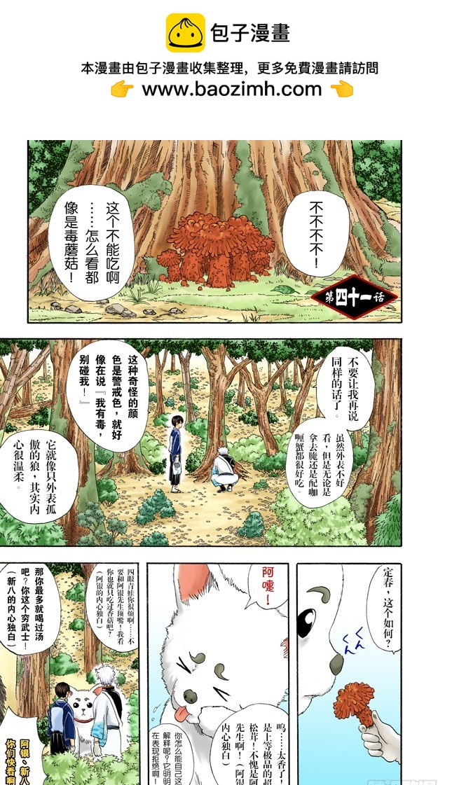 《银魂（全彩版）》松茸真的很好吃吗？你再好好想想！ 第2页