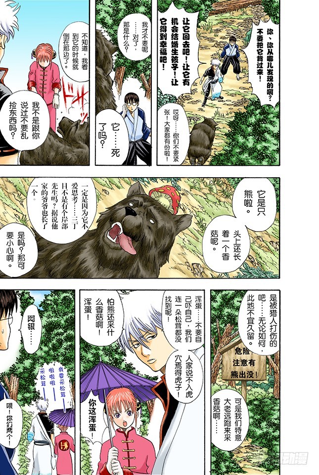 《银魂（全彩版）》松茸真的很好吃吗？你再好好想想！ 第4页