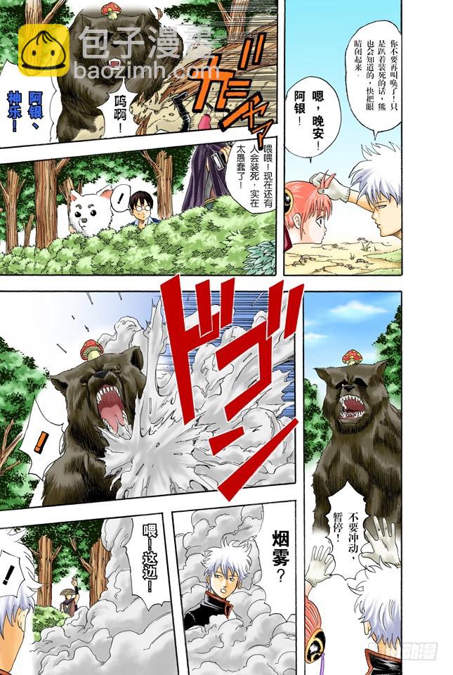 《银魂（全彩版）》松茸真的很好吃吗？你再好好想想！ 第6页