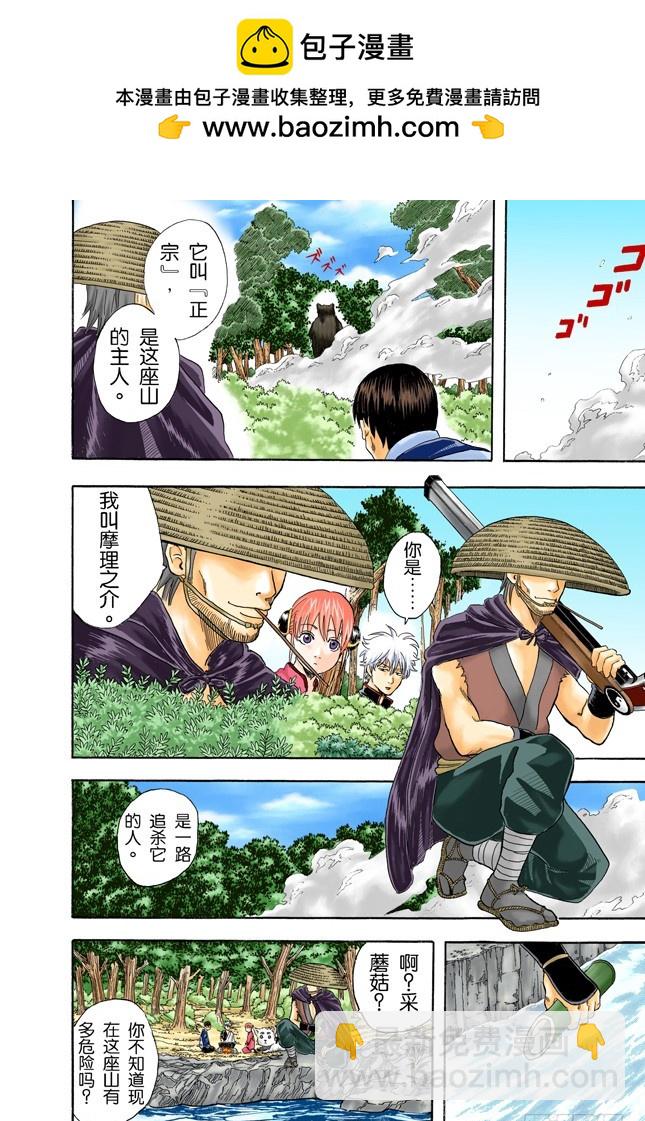 《银魂（全彩版）》松茸真的很好吃吗？你再好好想想！ 第7页