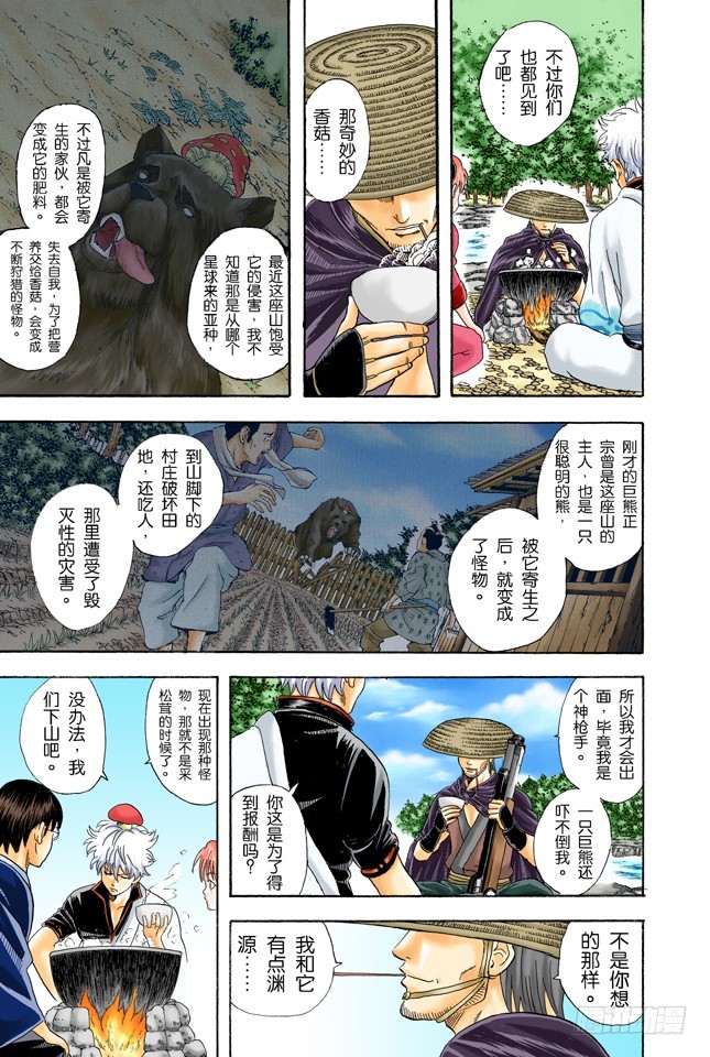 《银魂（全彩版）》松茸真的很好吃吗？你再好好想想！ 第8页