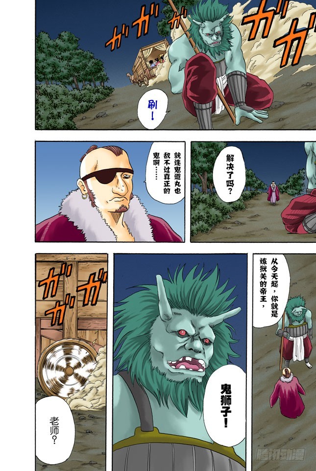 《银魂（全彩版）》男人都是浪漫主义者 第10页
