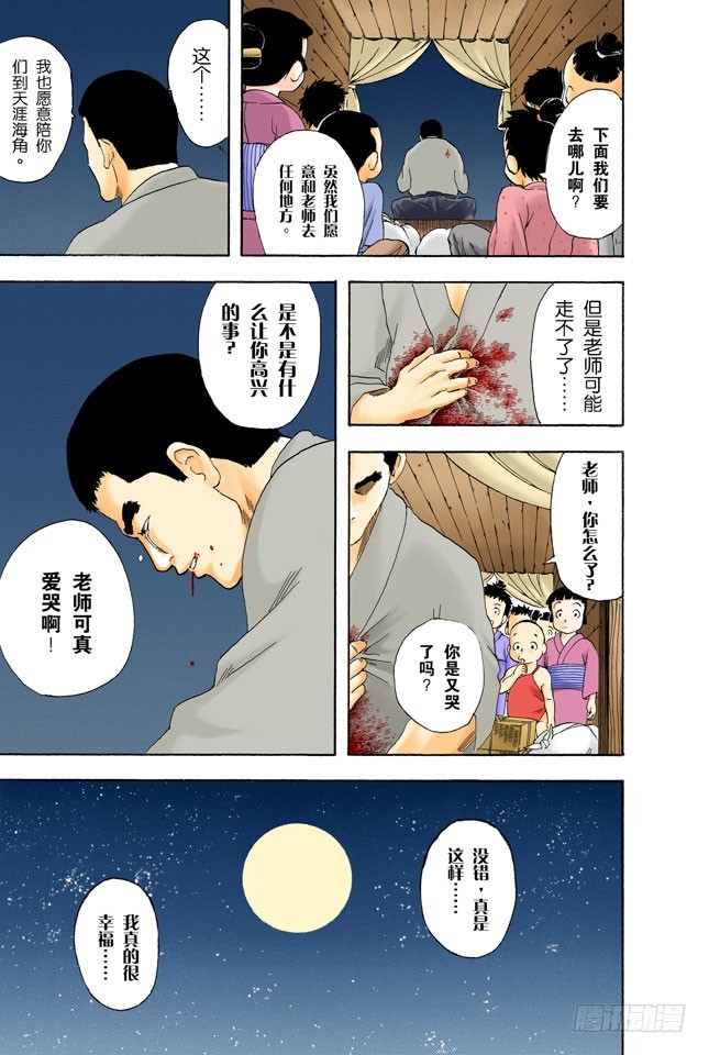 《银魂（全彩版）》男人都是浪漫主义者 第11页
