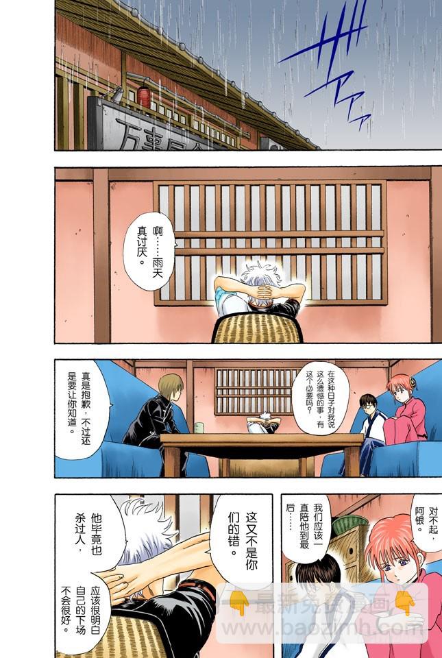 《银魂（全彩版）》男人都是浪漫主义者 第12页