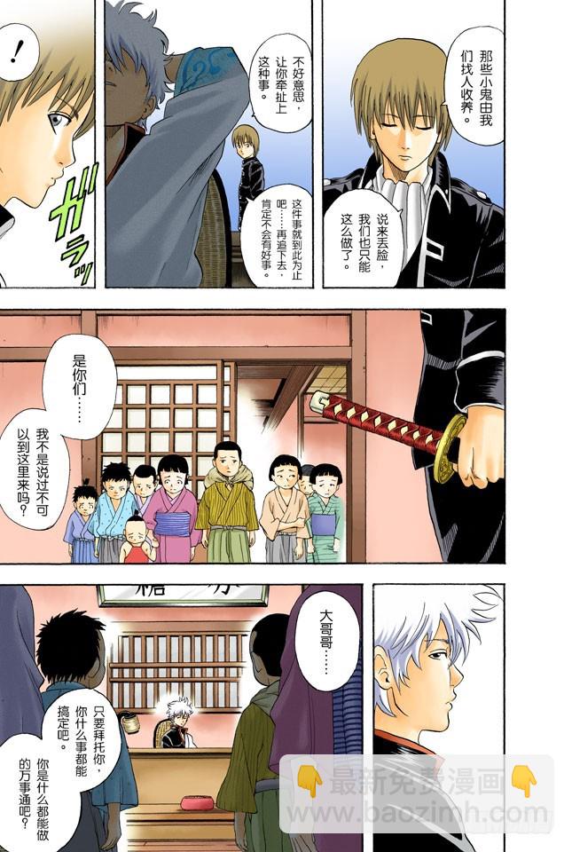 《银魂（全彩版）》男人都是浪漫主义者 第13页
