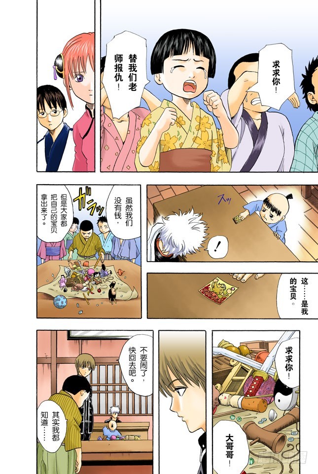 《银魂（全彩版）》男人都是浪漫主义者 第14页