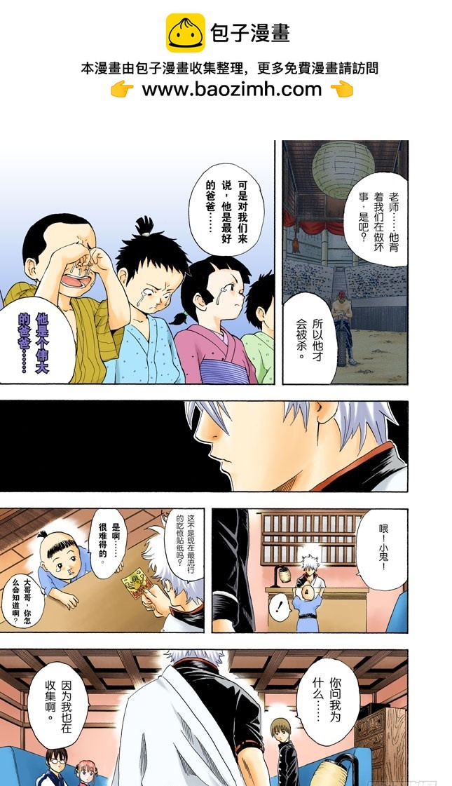 《银魂（全彩版）》男人都是浪漫主义者 第15页