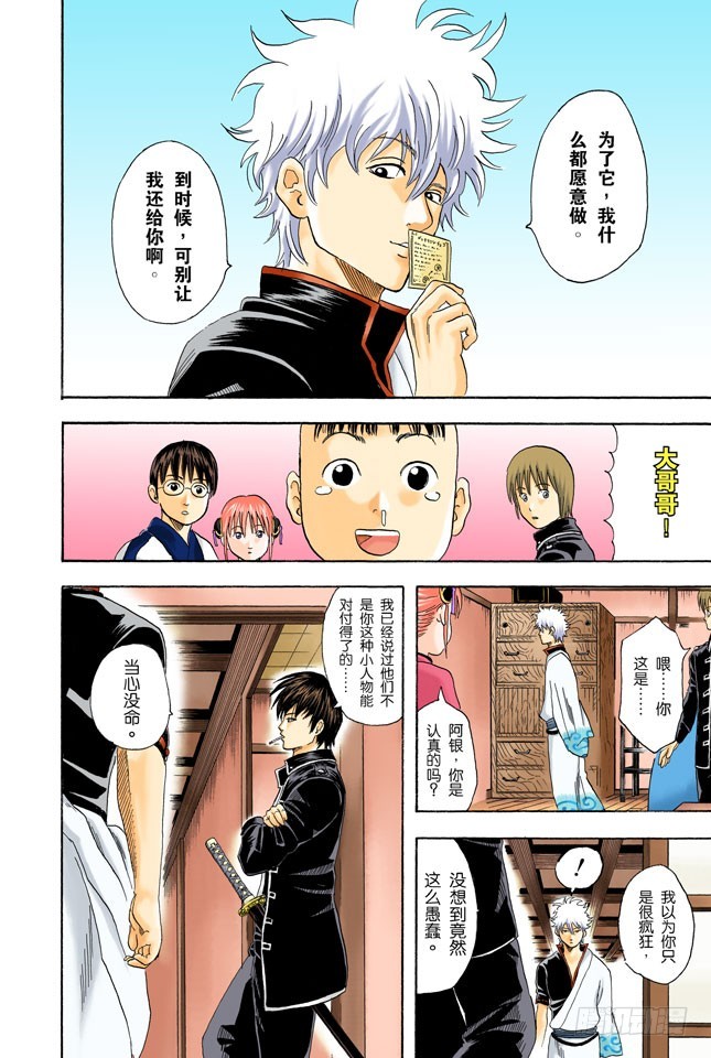 《银魂（全彩版）》男人都是浪漫主义者 第16页