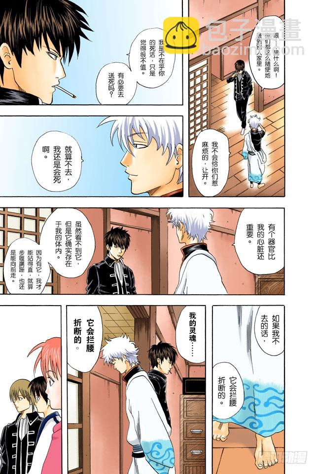 《银魂（全彩版）》男人都是浪漫主义者 第17页