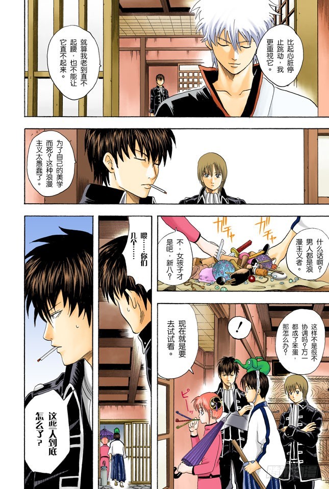 《银魂（全彩版）》男人都是浪漫主义者 第18页